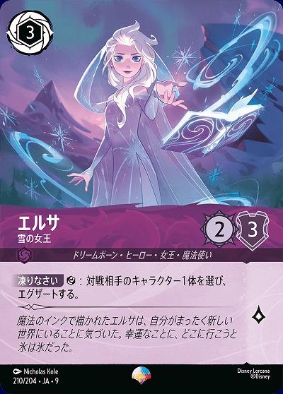 エルサ(エピック) 【FA1/AI/210/204EP】